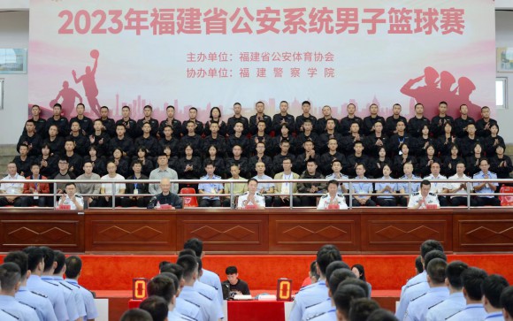 2023年福建省公安系统男子篮球赛在我院举办